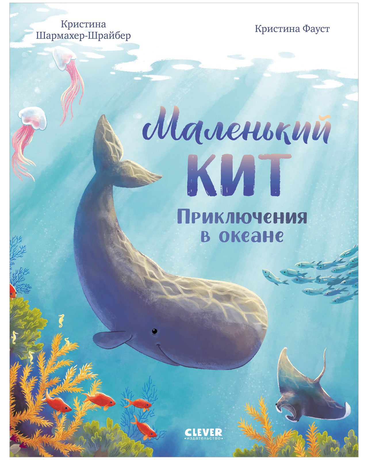 Удивительные животные. Маленький кит. Приключения в океане