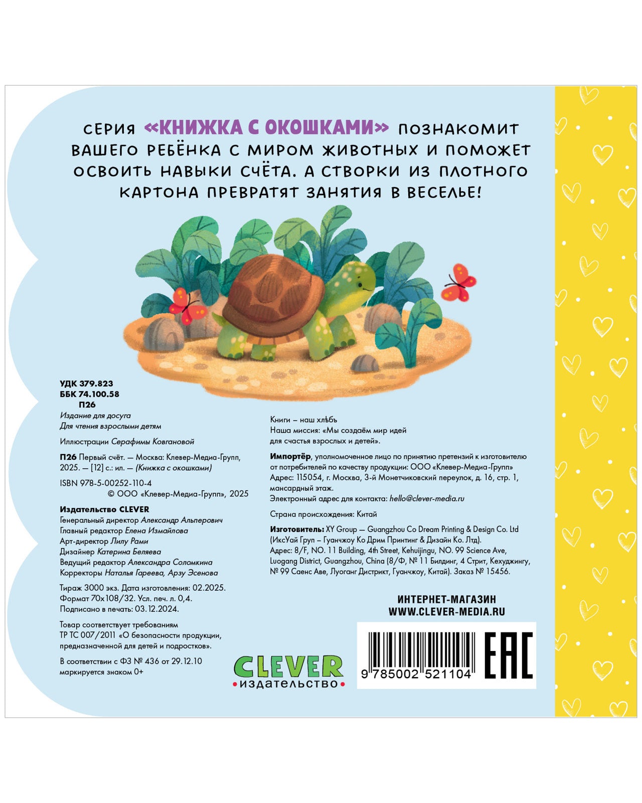 Книжка с окошками. Первый счёт