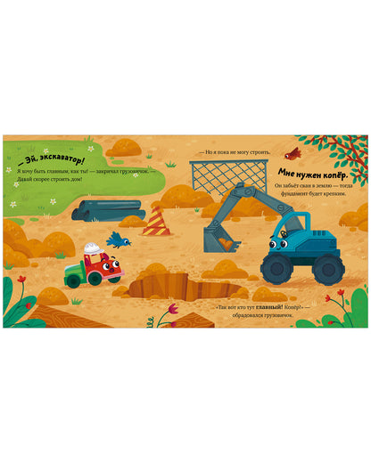 Маленький грузовичок. Грузовичок на стройке