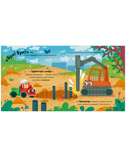 Маленький грузовичок. Грузовичок на стройке