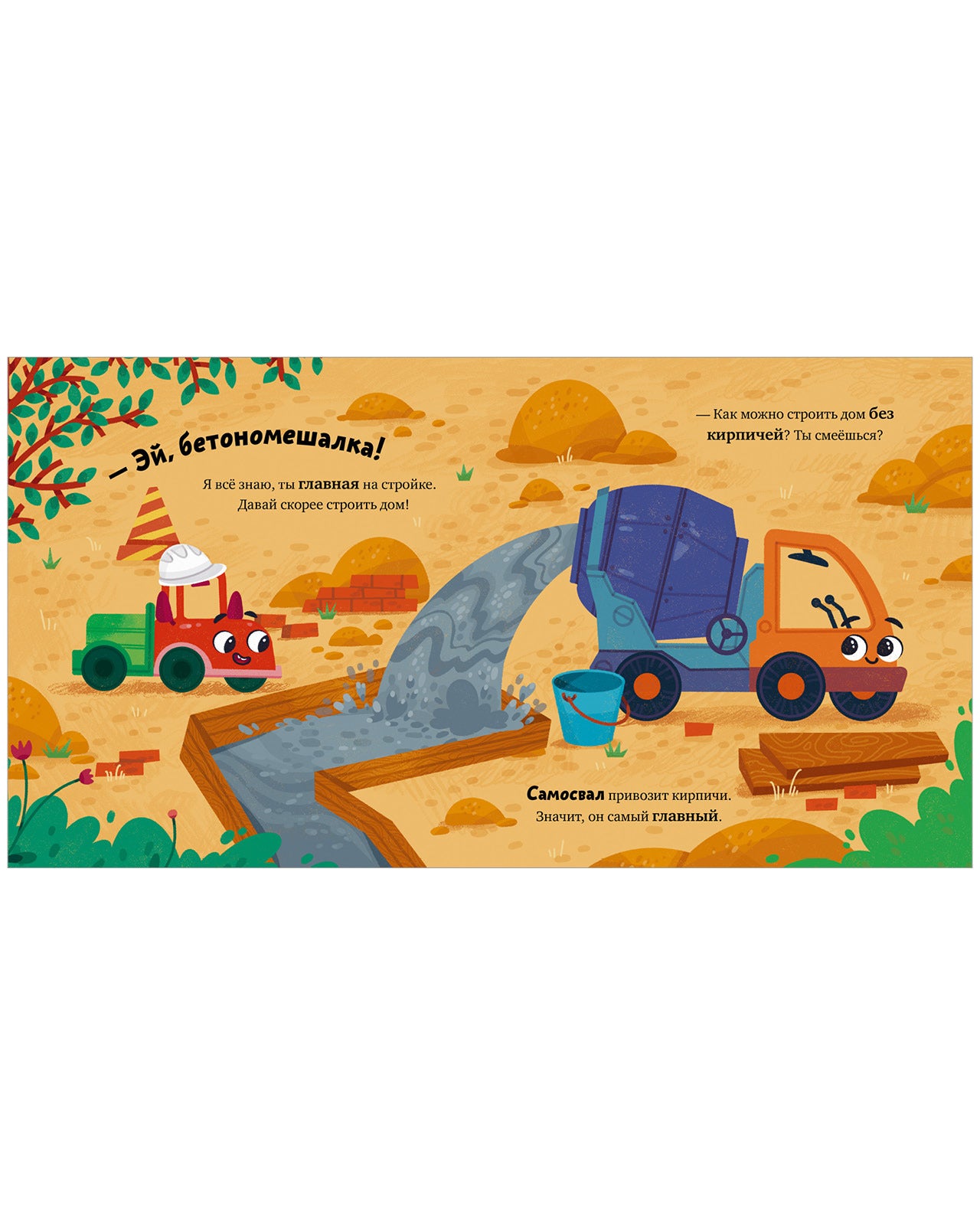 Маленький грузовичок. Грузовичок на стройке