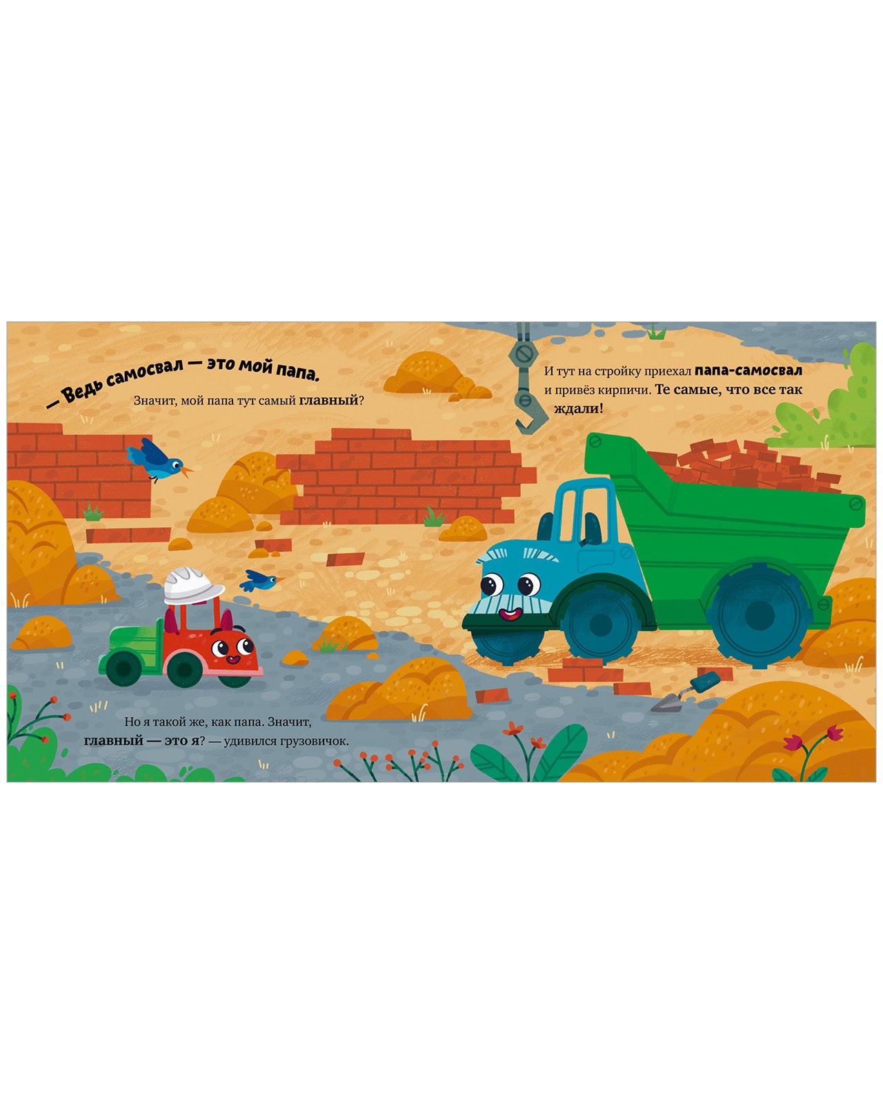 Маленький грузовичок. Грузовичок на стройке