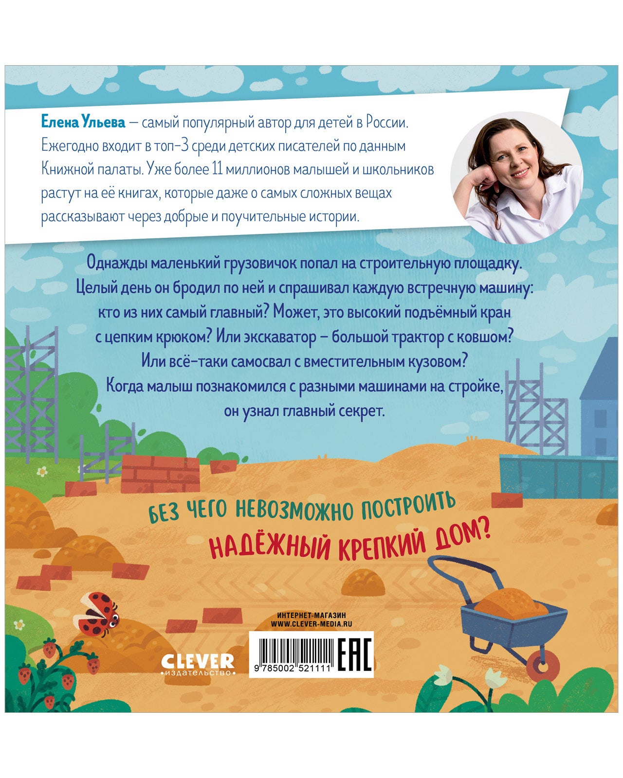 Маленький грузовичок. Грузовичок на стройке