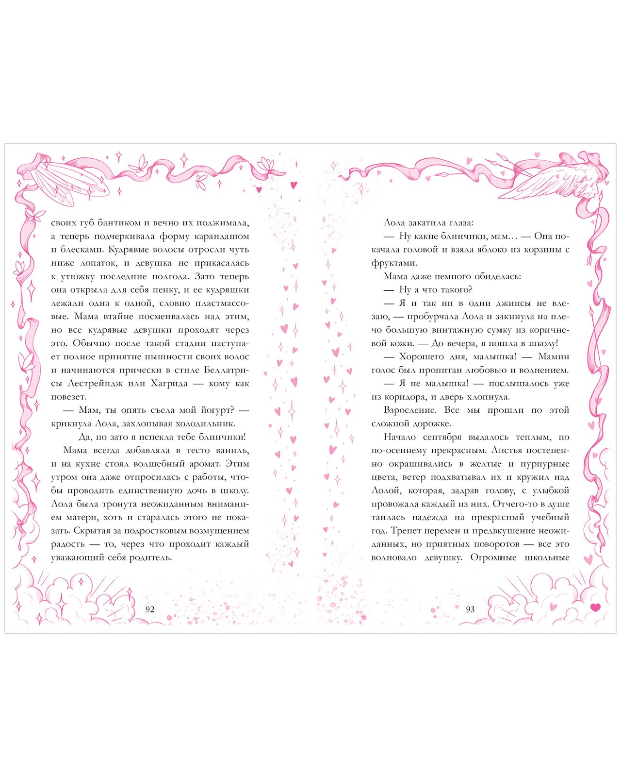 trendbooks novella. Амур и Психея. Повелители сердец