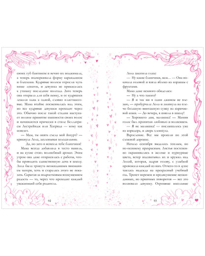 trendbooks novella. Амур и Психея. Повелители сердец