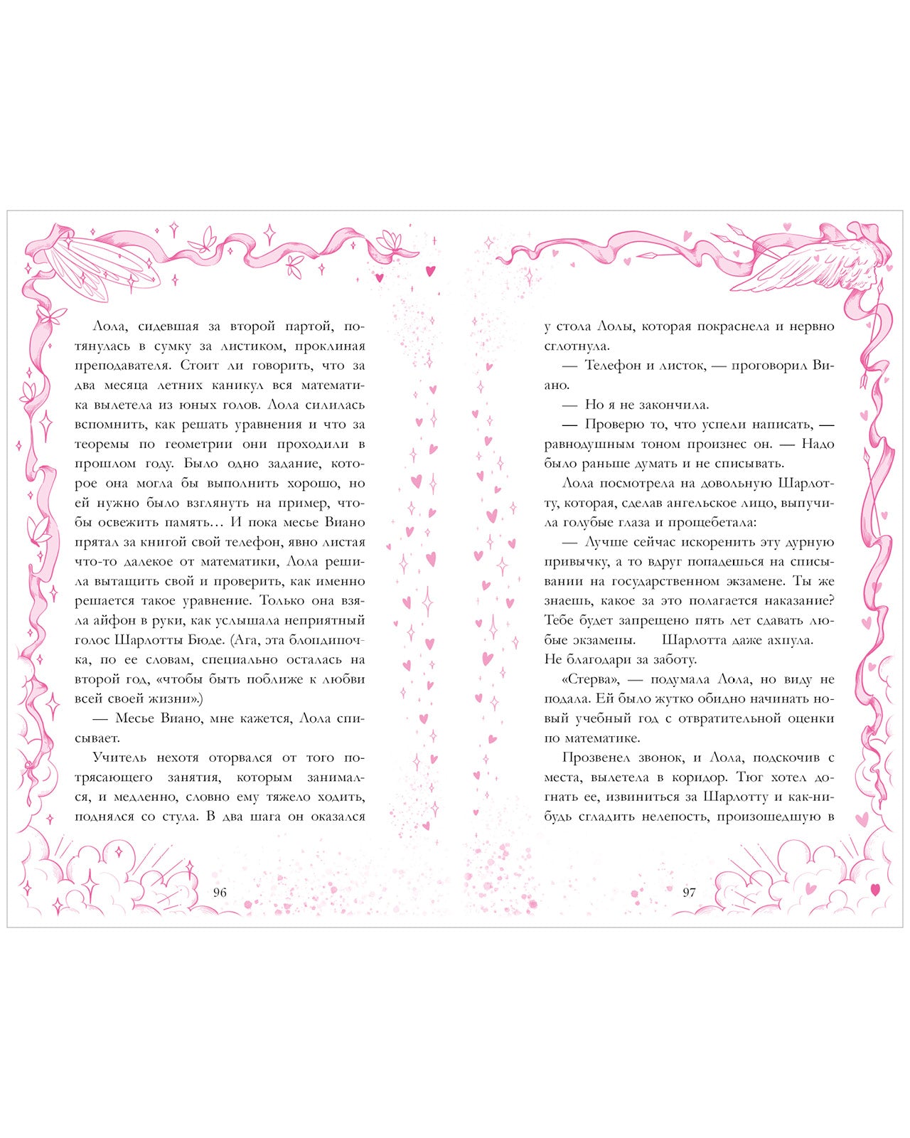 trendbooks novella. Амур и Психея. Повелители сердец
