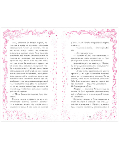 trendbooks novella. Амур и Психея. Повелители сердец