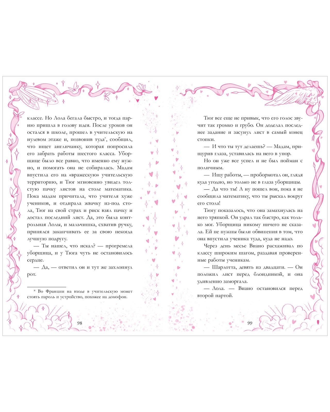 trendbooks novella. Амур и Психея. Повелители сердец