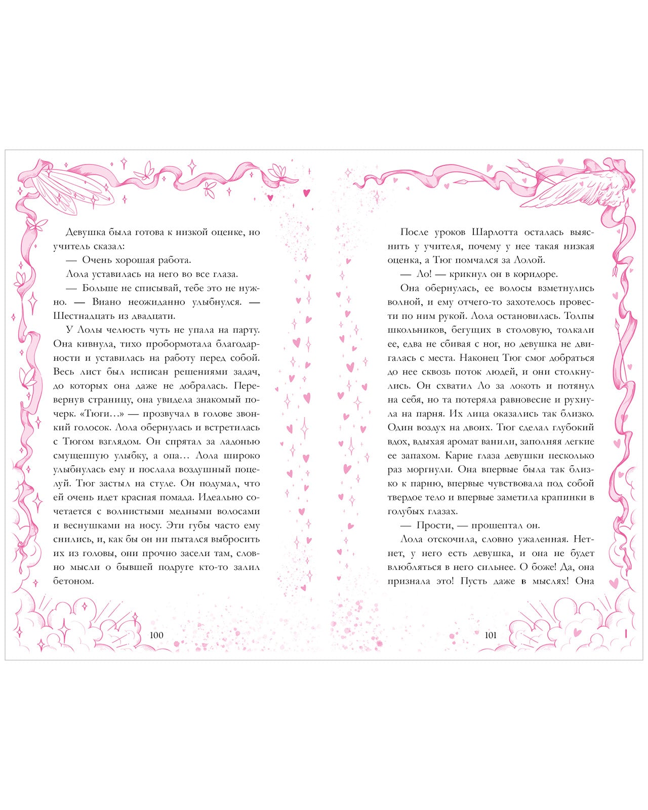 trendbooks novella. Амур и Психея. Повелители сердец