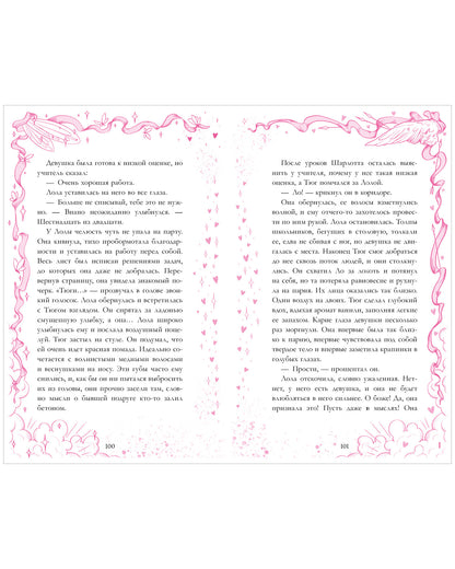 trendbooks novella. Амур и Психея. Повелители сердец