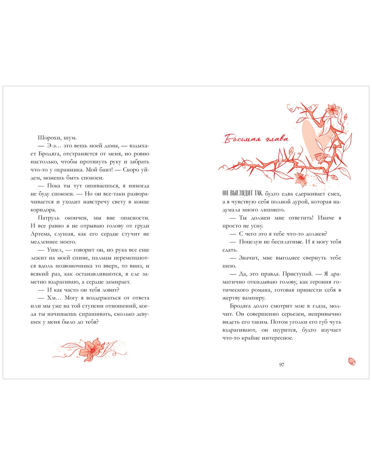 #trendbooks. Леди и Бродяга