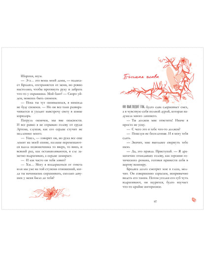 #trendbooks. Леди и Бродяга