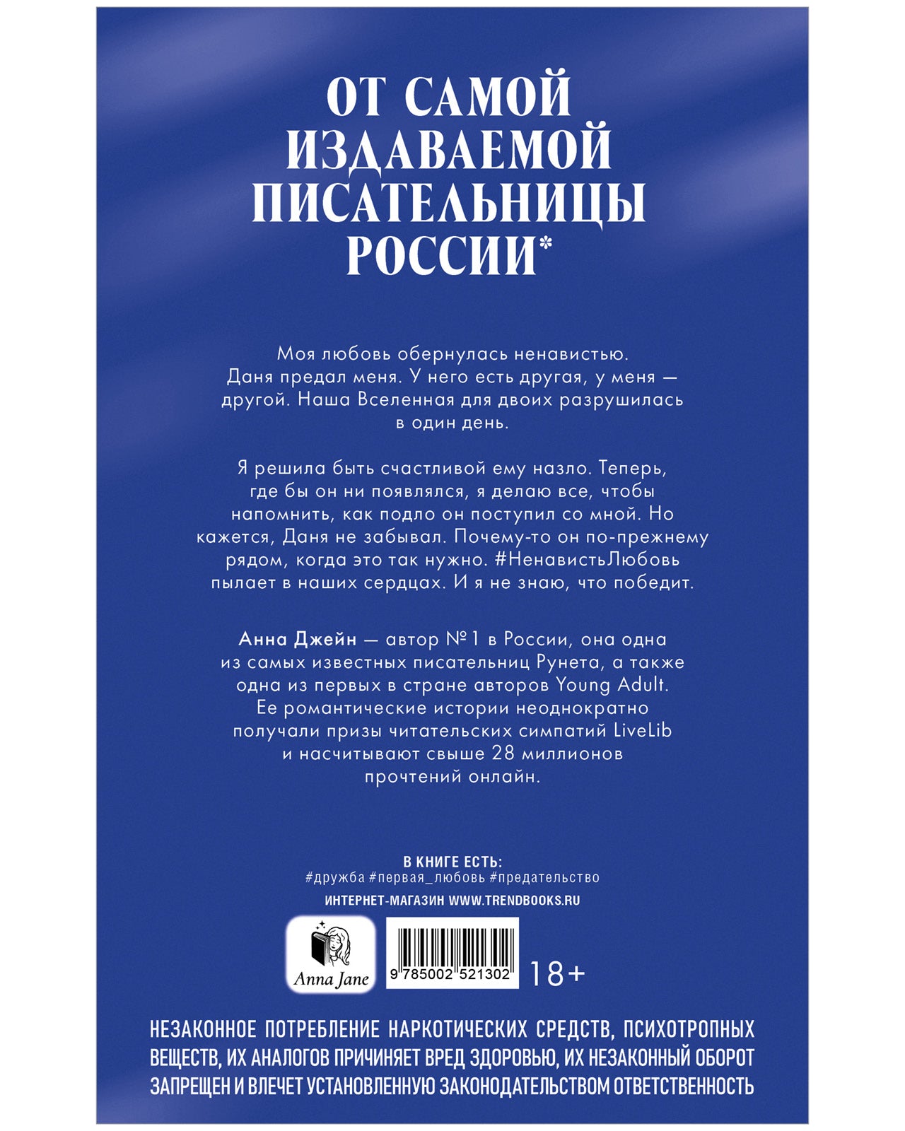 #НенавистьЛюбовь