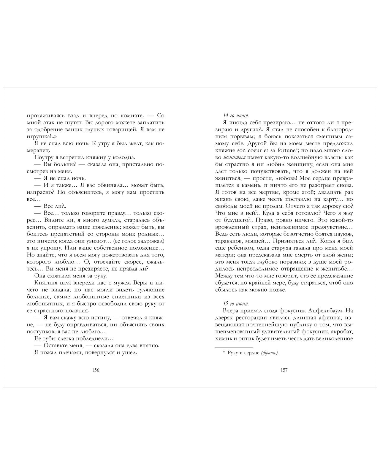 #trendbooks_classic. Герой нашего времени. Сборник о любви