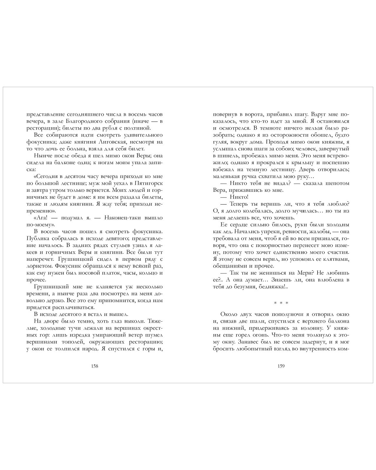 #trendbooks_classic. Герой нашего времени. Сборник о любви