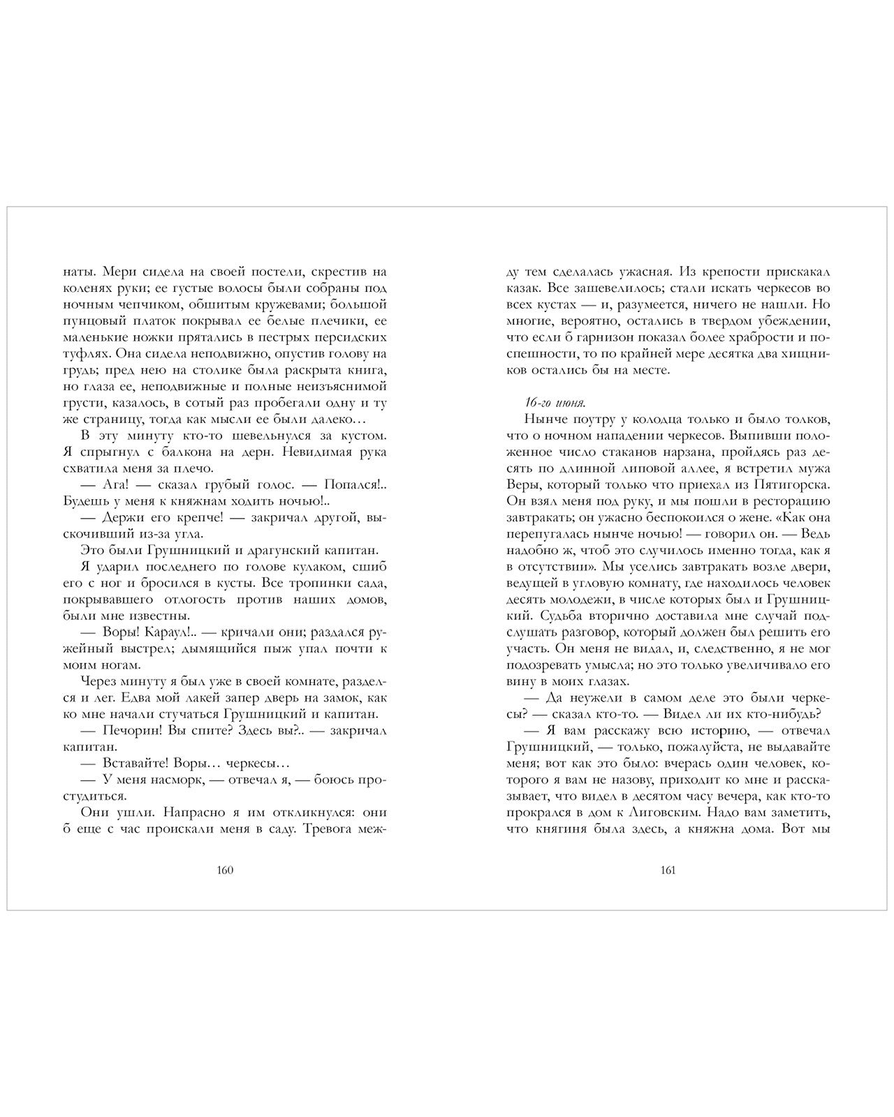 #trendbooks_classic. Герой нашего времени. Сборник о любви