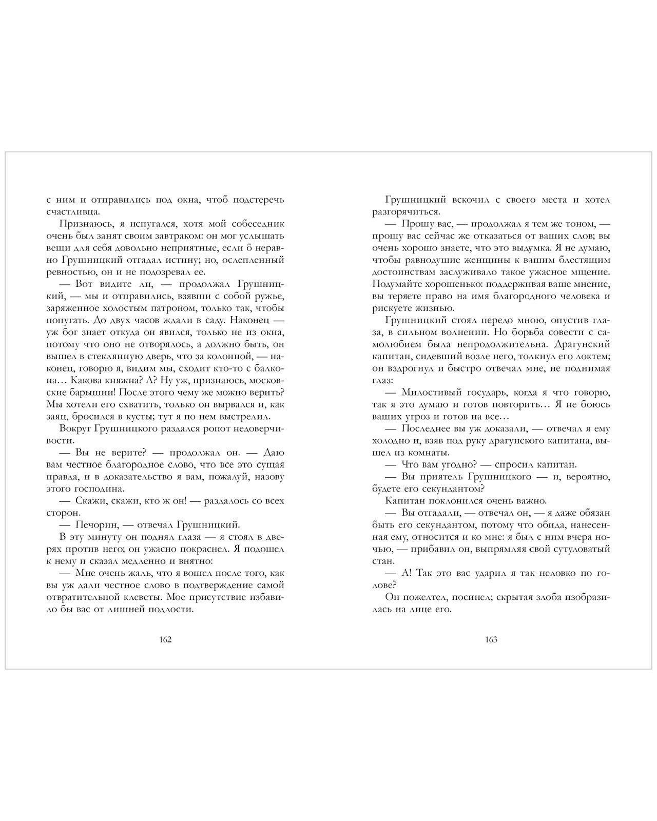 #trendbooks_classic. Герой нашего времени. Сборник о любви