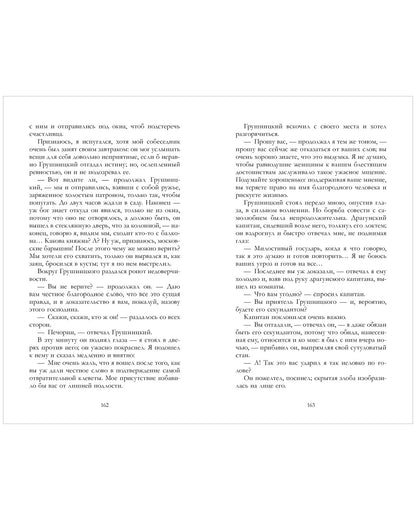 #trendbooks_classic. Герой нашего времени. Сборник о любви