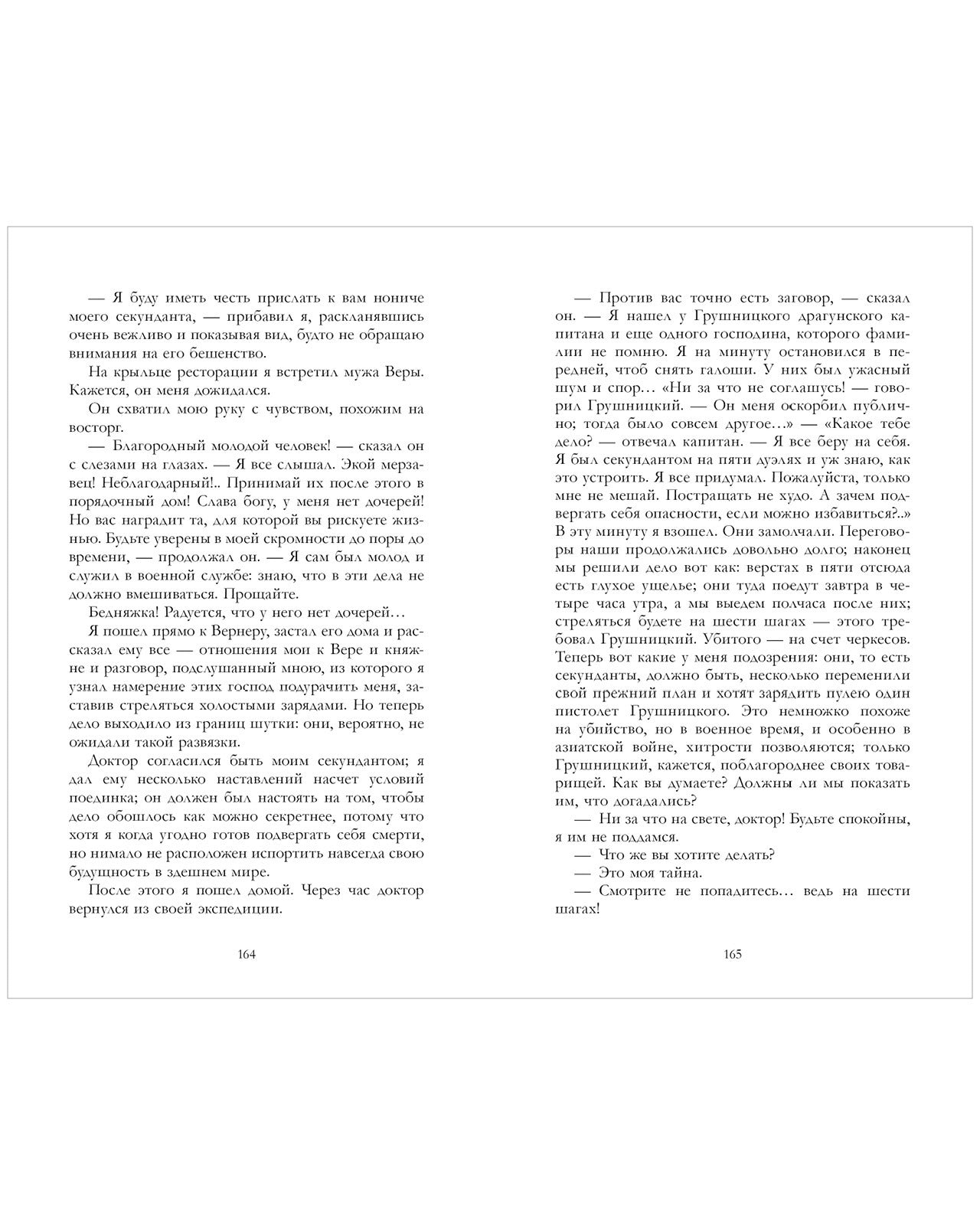 #trendbooks_classic. Герой нашего времени. Сборник о любви