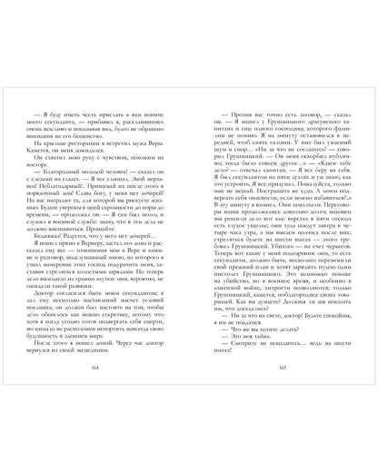 #trendbooks_classic. Герой нашего времени. Сборник о любви