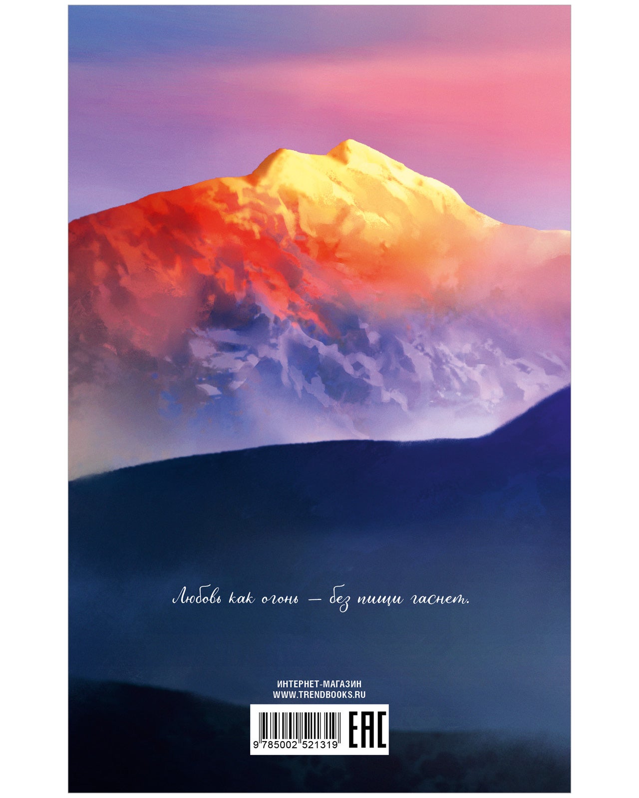 #trendbooks_classic. Герой нашего времени. Сборник о любви