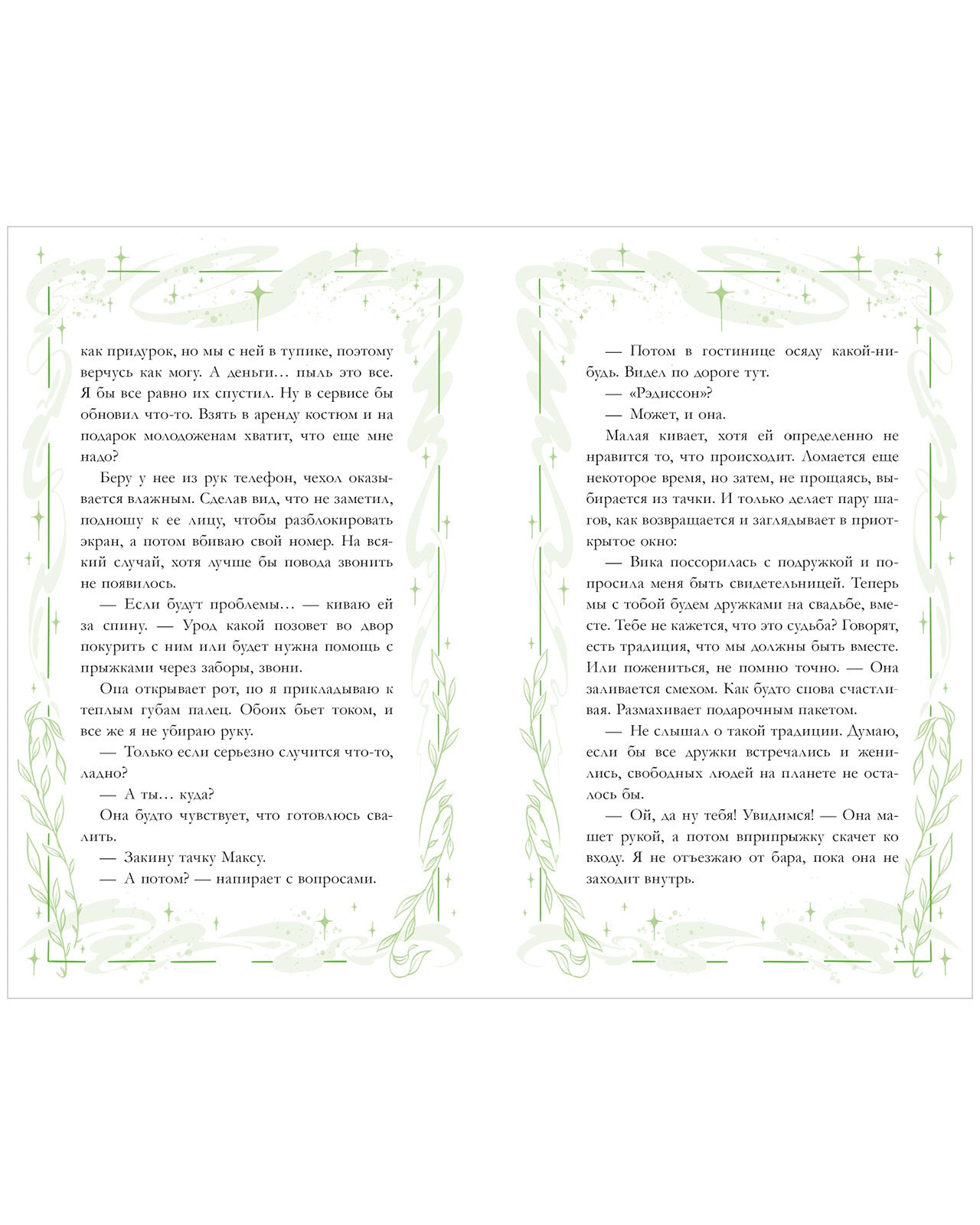 #trendbooks. Неделя, чтобы влюбиться