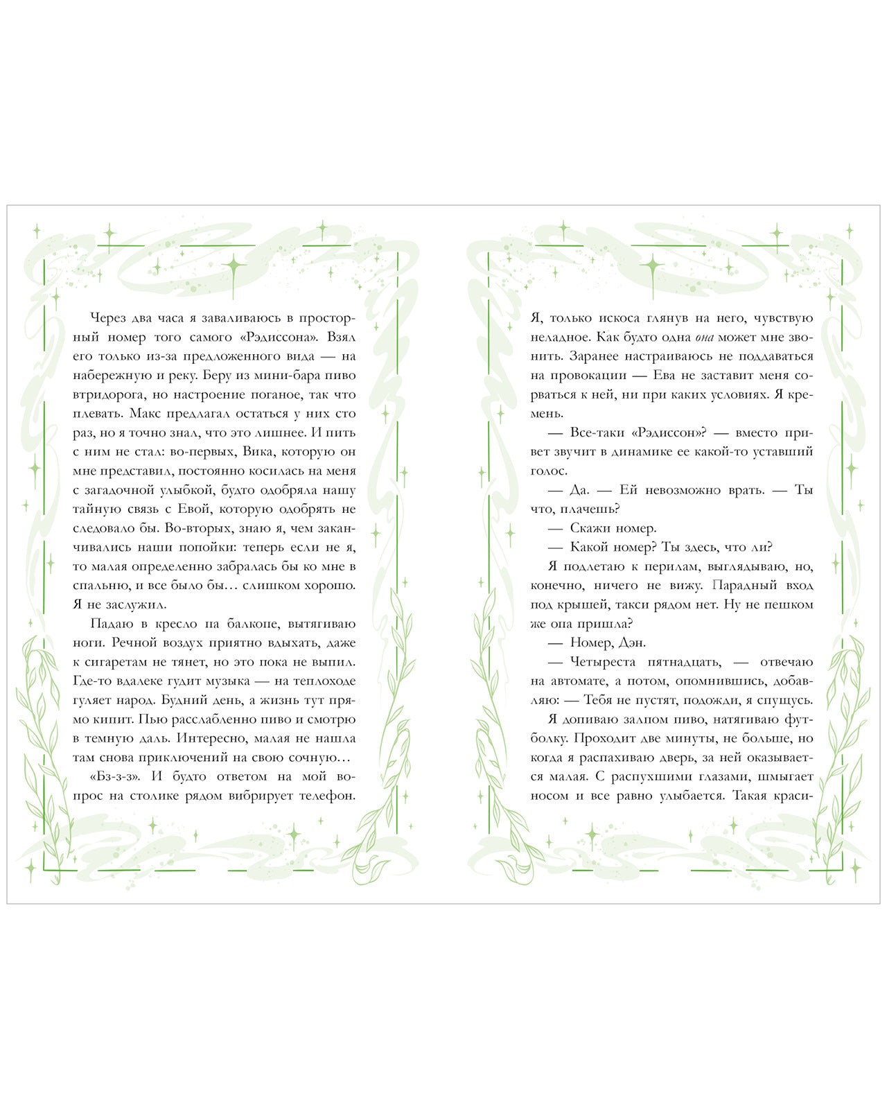 #trendbooks. Неделя, чтобы влюбиться