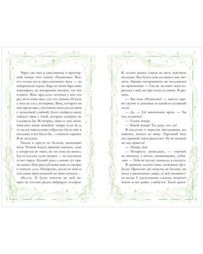 #trendbooks. Неделя, чтобы влюбиться