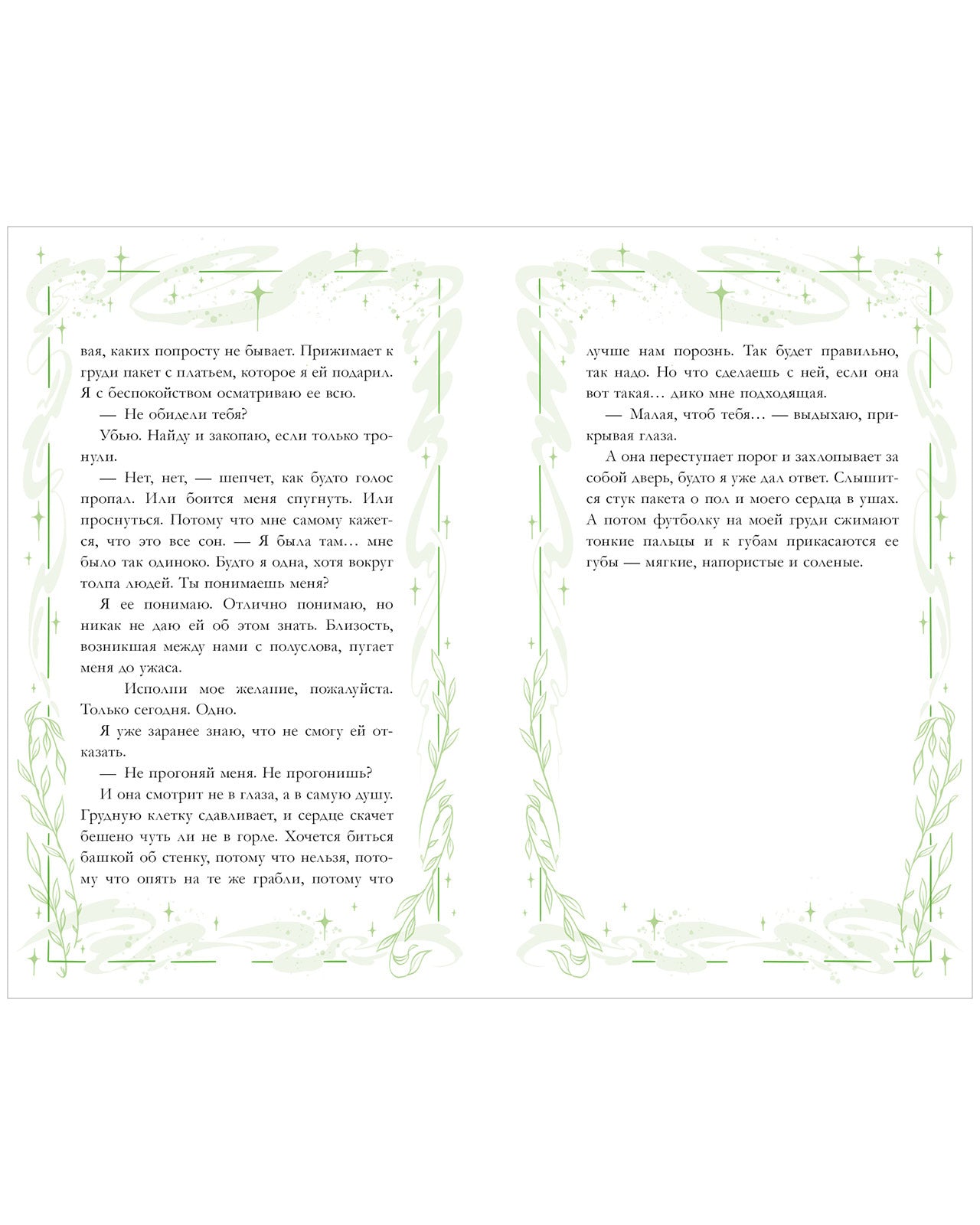 #trendbooks. Неделя, чтобы влюбиться