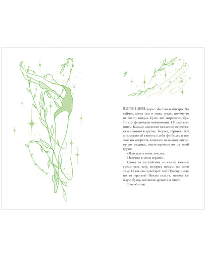 #trendbooks. Неделя, чтобы влюбиться