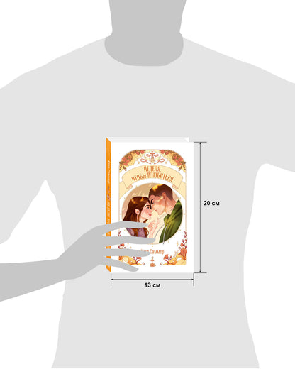 #trendbooks. Неделя, чтобы влюбиться