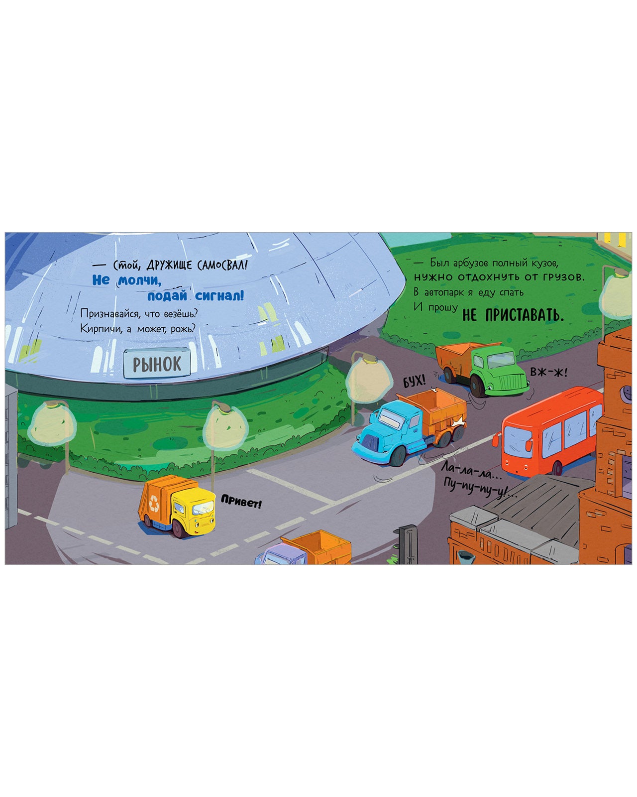 Маленький мусоровоз. Малыш Мусоровоз не хочет спать