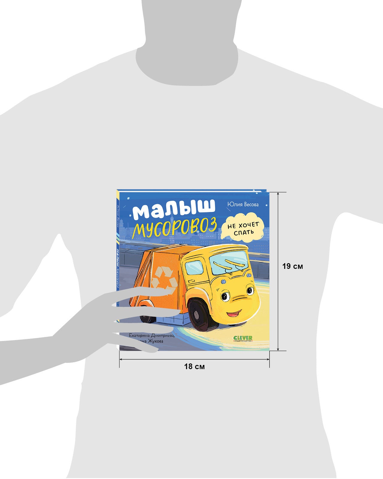 Маленький мусоровоз. Малыш Мусоровоз не хочет спать