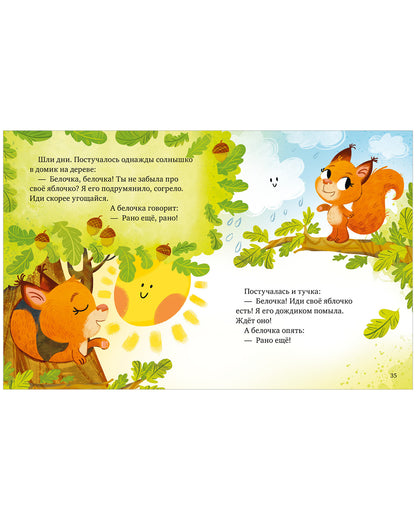 Большая сказочная серия. Большая книга сказок про дружбу