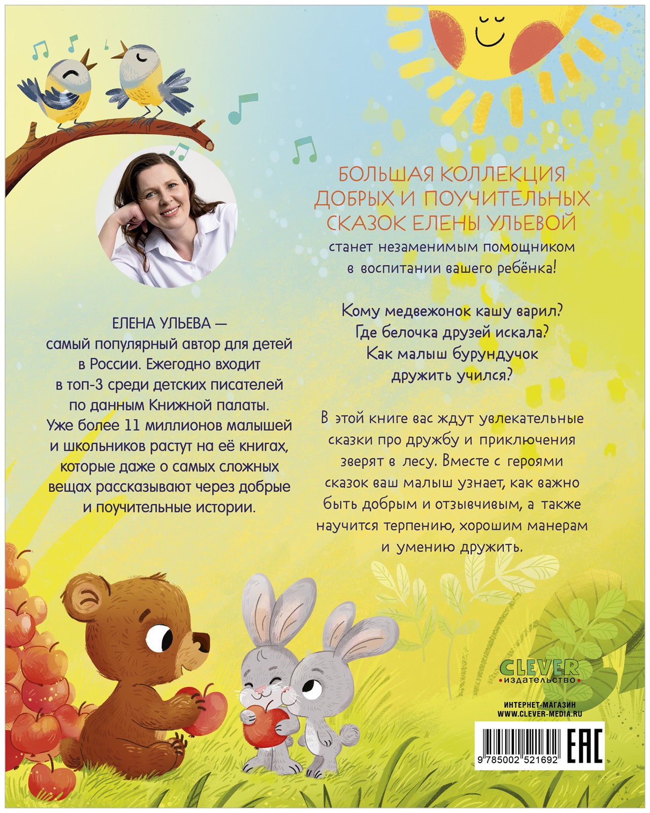 Большая сказочная серия. Большая книга сказок про дружбу