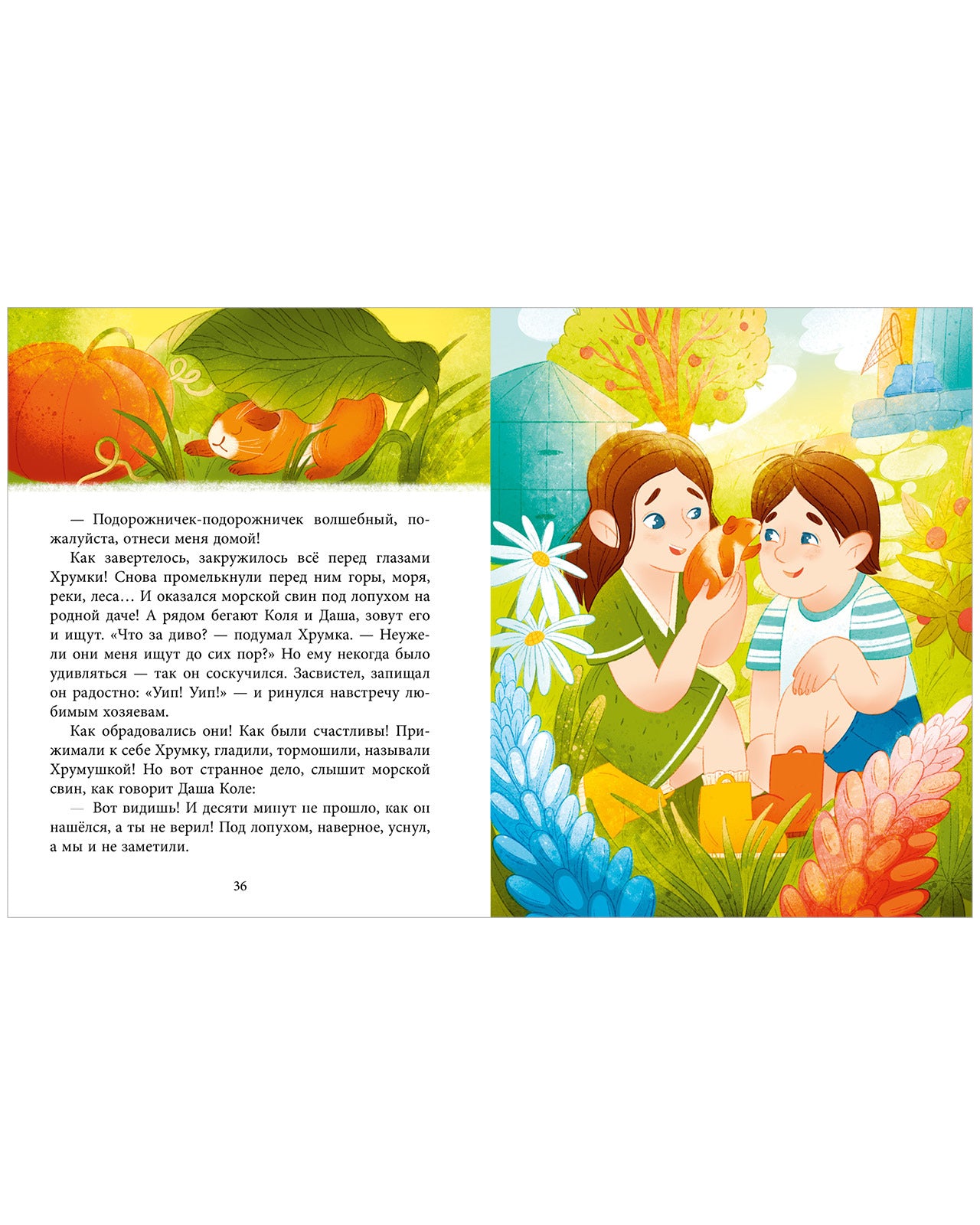 Сказки для детей. Добрые сказки