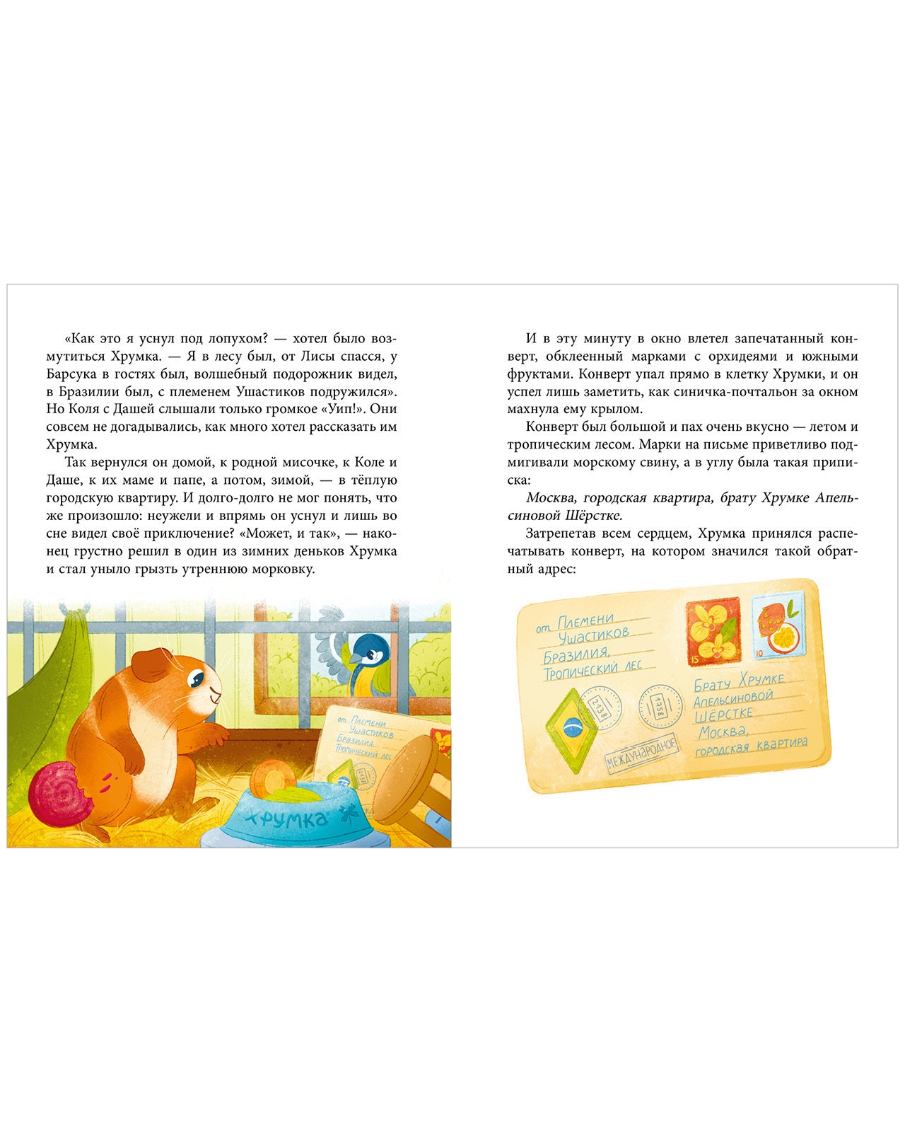 Сказки для детей. Добрые сказки