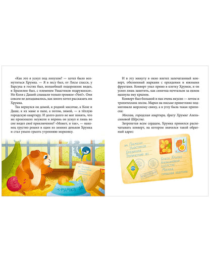 Сказки для детей. Добрые сказки