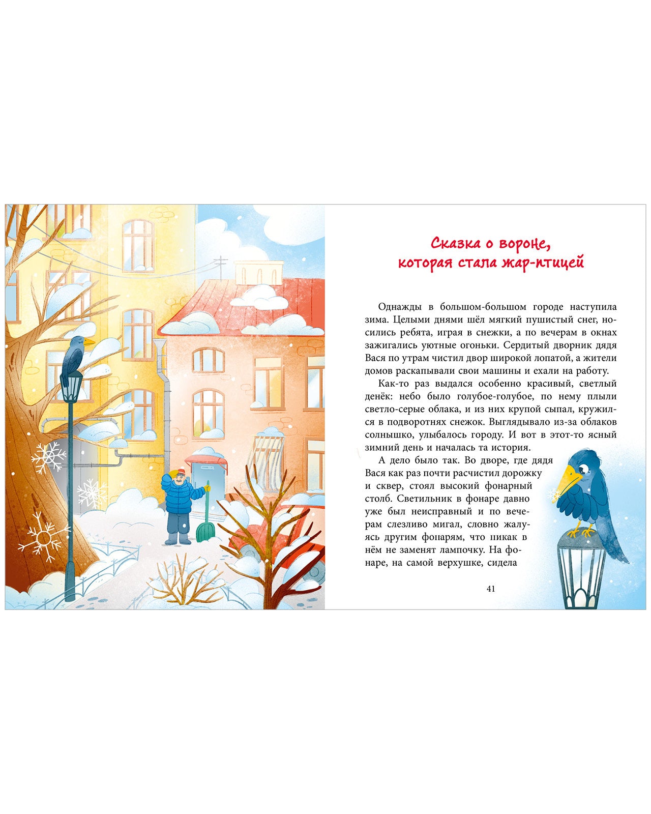 Сказки для детей. Добрые сказки