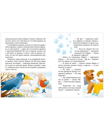 Сказки для детей. Добрые сказки