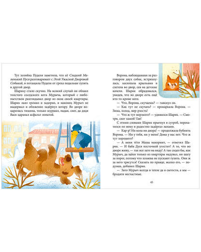 Сказки для детей. Добрые сказки