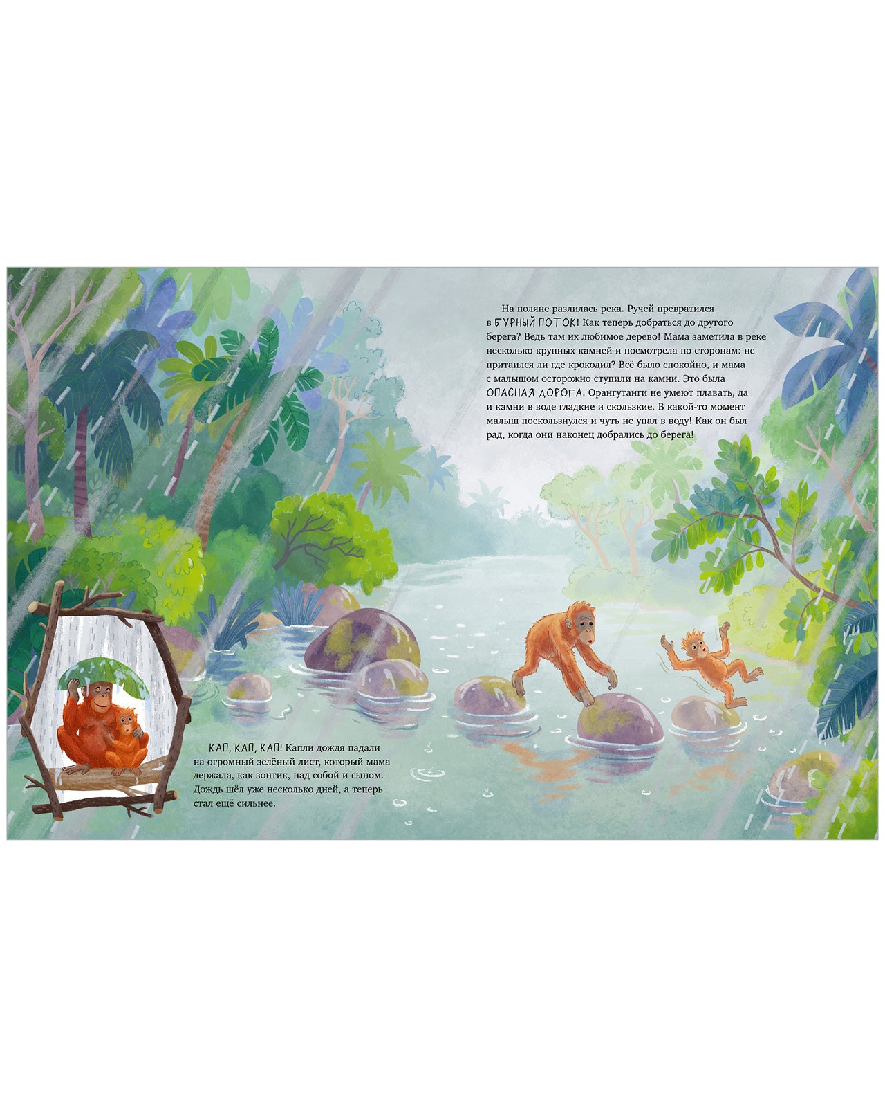 Удивительные животные. Малыш орангутанг. Приключения в тропиках