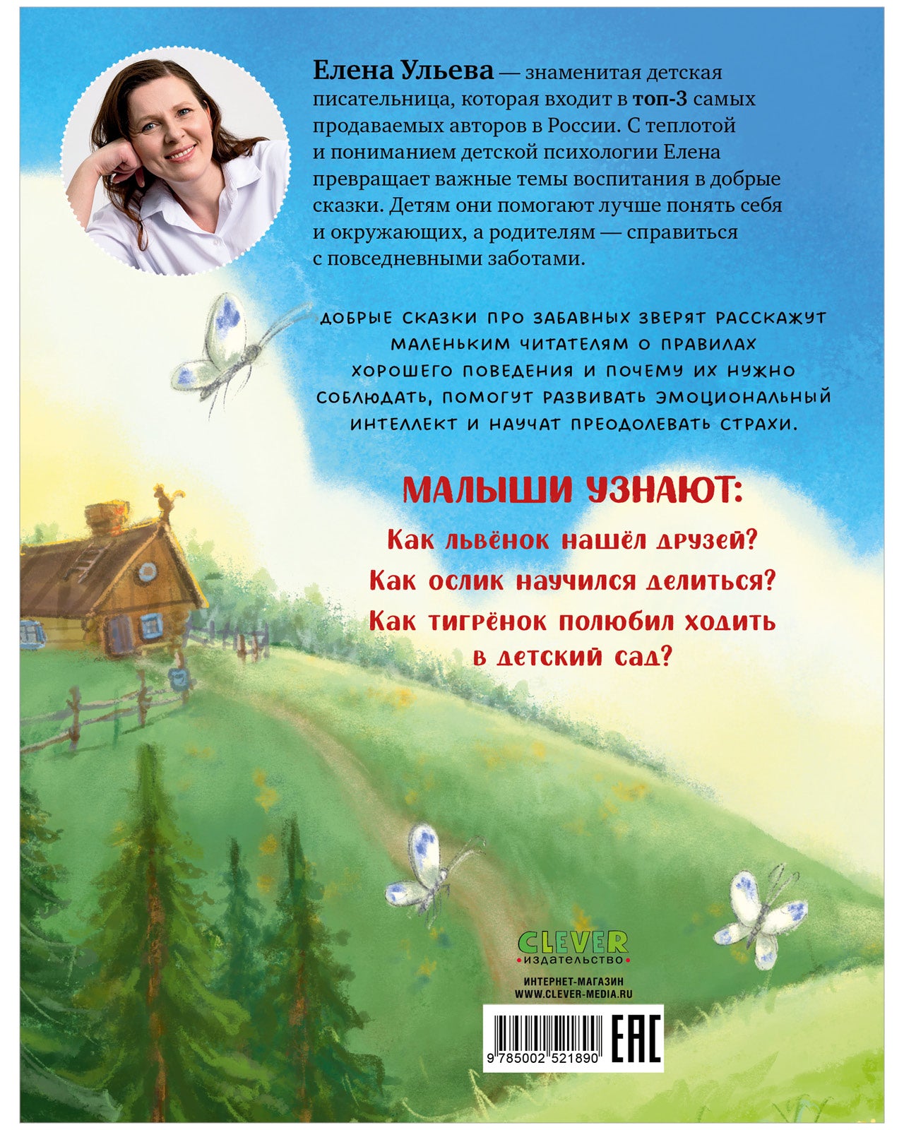 Большая сказочная серия. Большая книга сказок для воспитанных малышей