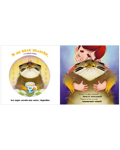 Книжки-картинки. Почему сердит манул?