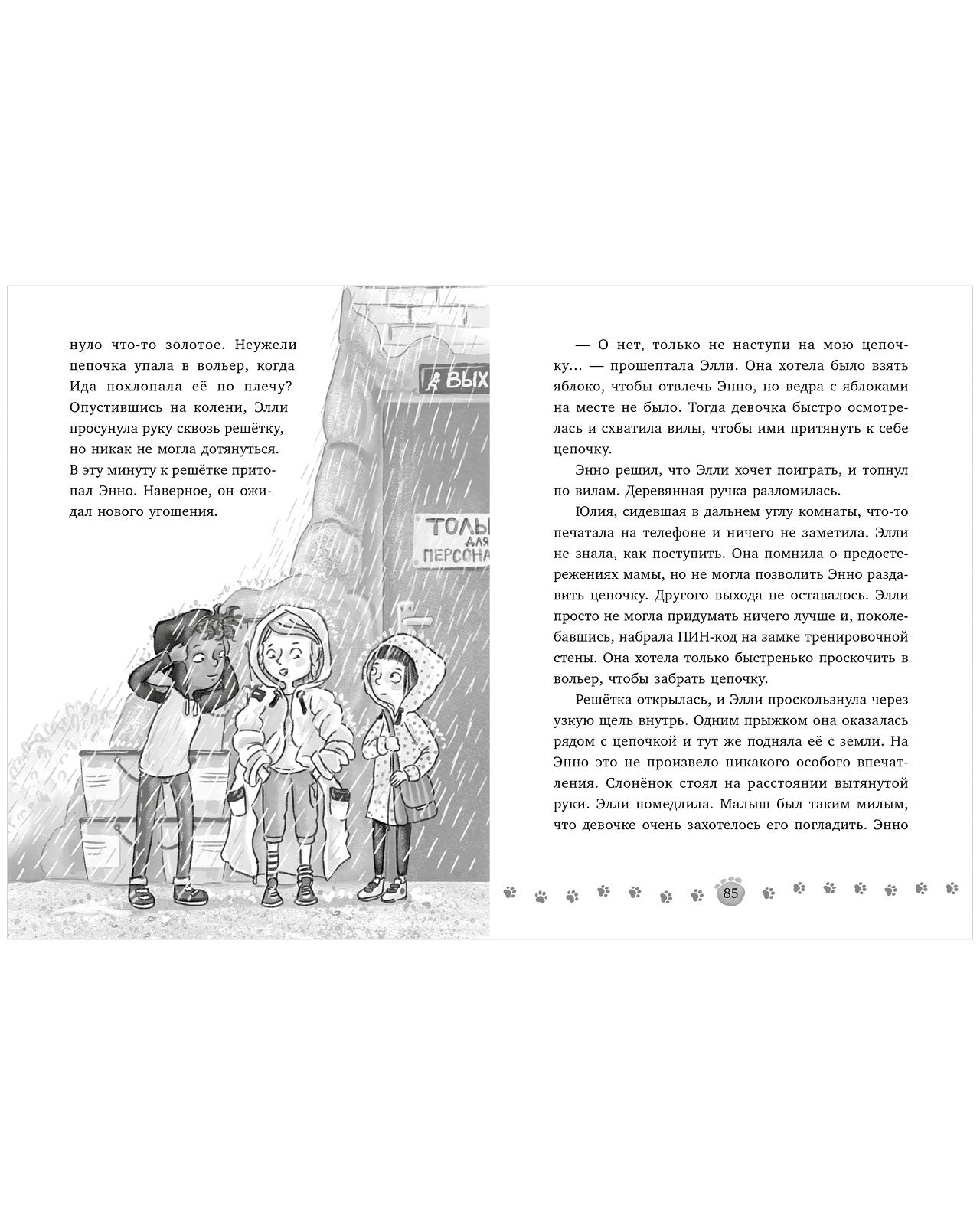 Зоодетектив. Маленькая тайна большого слона