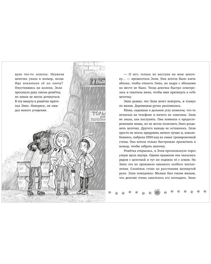 Зоодетектив. Маленькая тайна большого слона