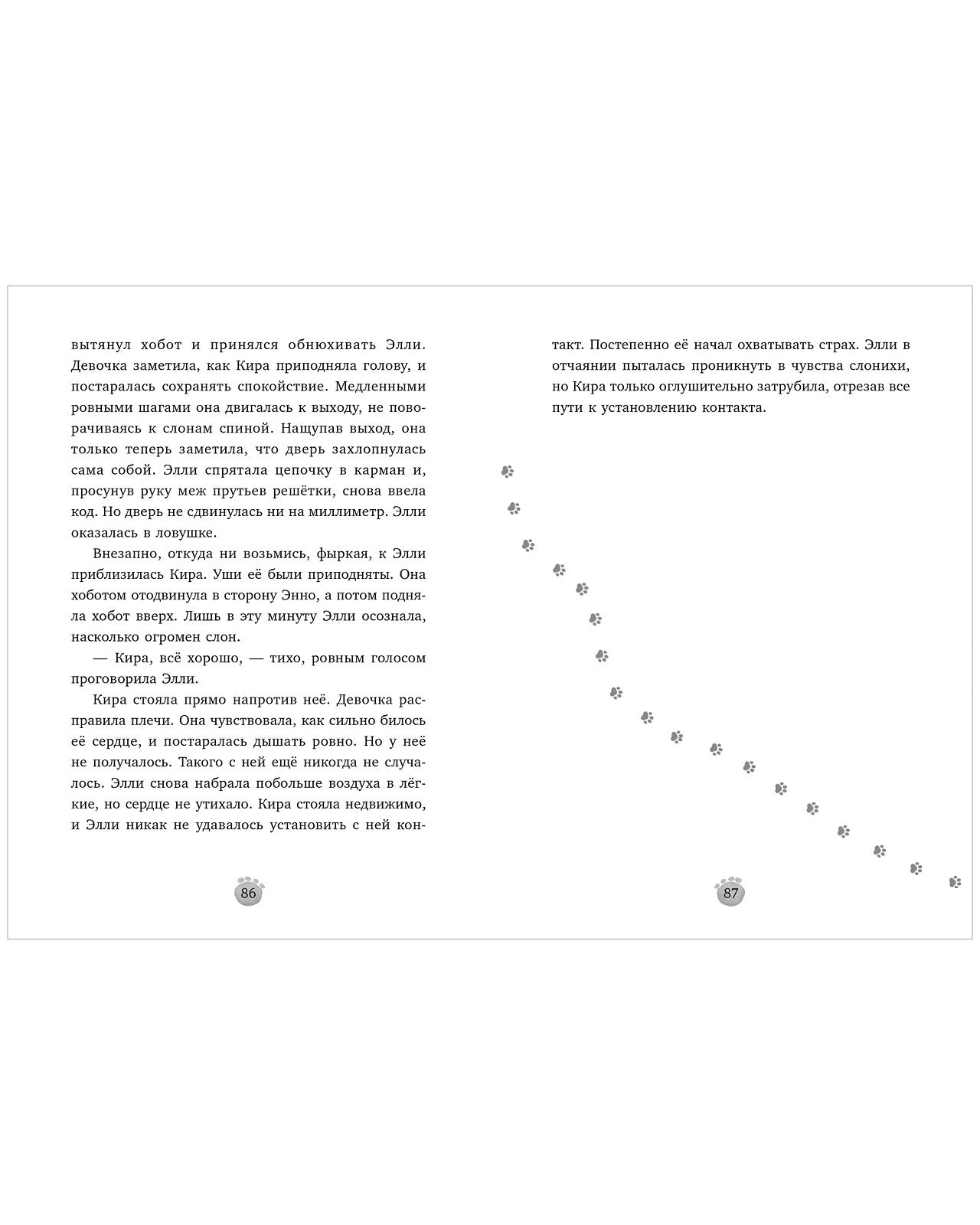 Зоодетектив. Маленькая тайна большого слона
