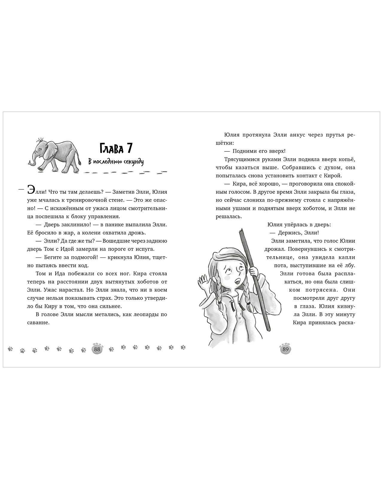 Зоодетектив. Маленькая тайна большого слона