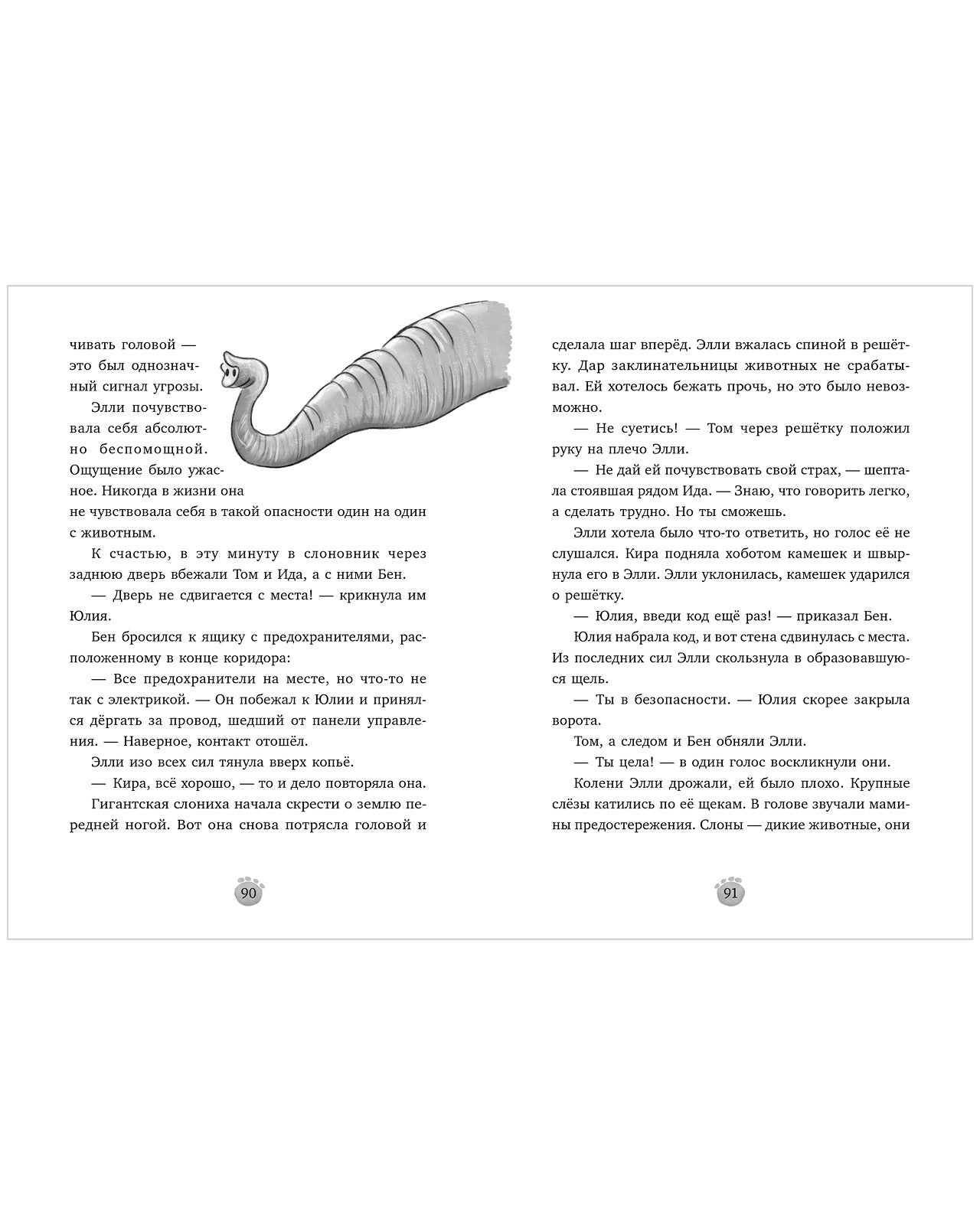 Зоодетектив. Маленькая тайна большого слона