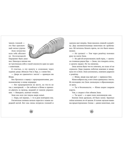 Зоодетектив. Маленькая тайна большого слона